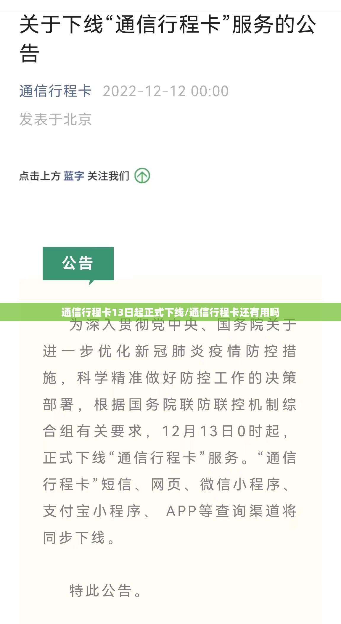 通信行程卡13日起正式下线/通信行程卡还有用吗