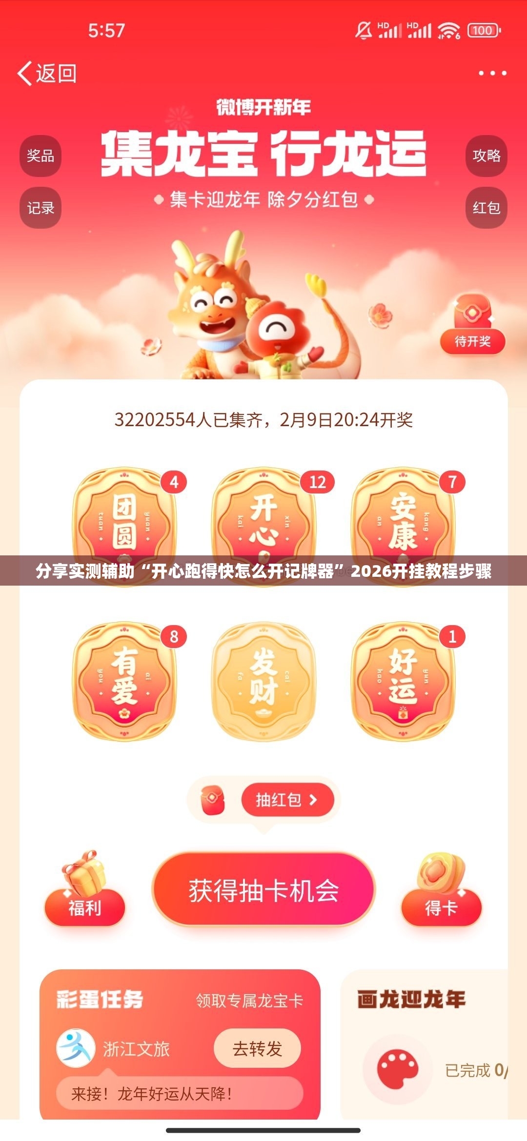 分享实测辅助“开心跑得快怎么开记牌器”2026开挂教程步骤