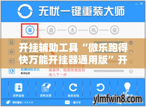 开挂辅助工具“微乐跑得快万能开挂器通用版”开挂辅助脚本+详细开挂安装教程