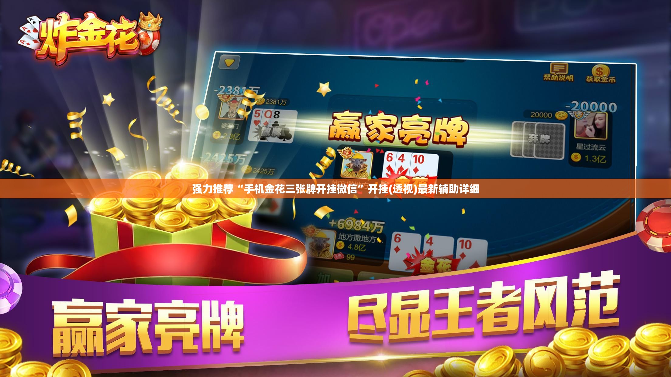 强力推荐“手机金花三张牌开挂微信”开挂(透视)最新辅助详细