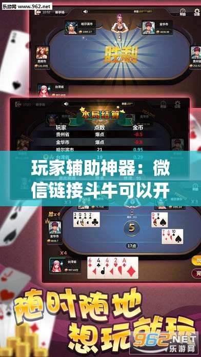 玩家辅助神器：微信链接斗牛可以开挂吗	”(免费)开挂辅助教学(最新辅助开挂教程)