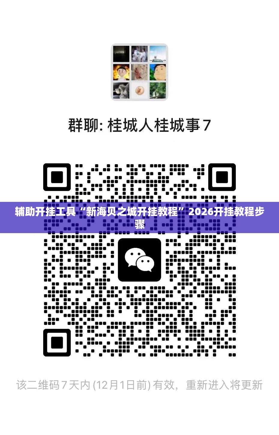 辅助开挂工具“新海贝之城开挂教程	”2026开挂教程步骤