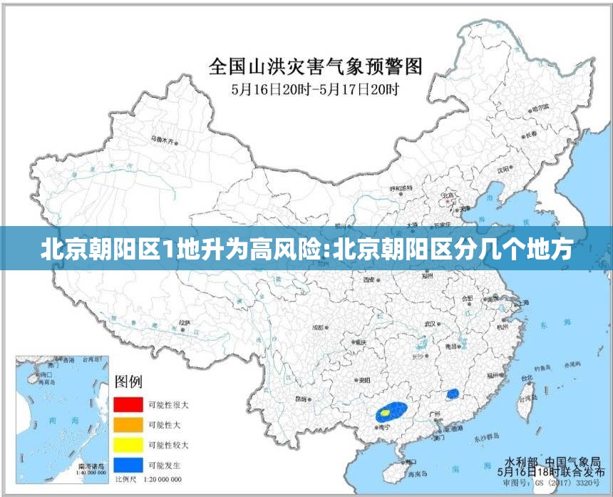 北京朝阳区1地升为高风险:北京朝阳区分几个地方