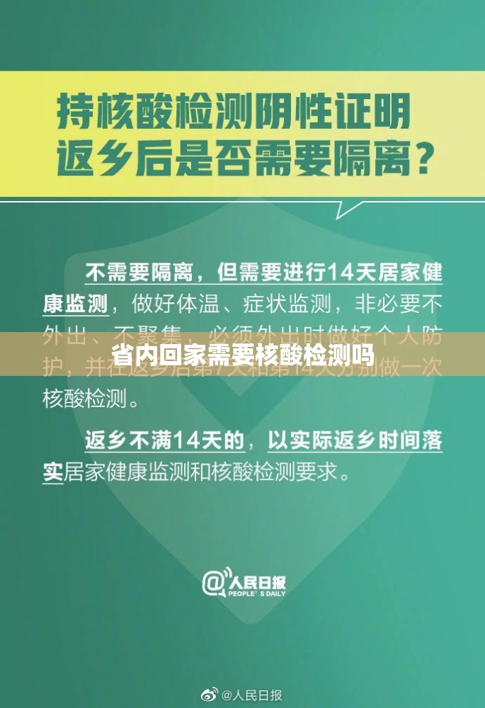省内回家需要核酸检测吗（省内回家需要核酸检测吗现在）
