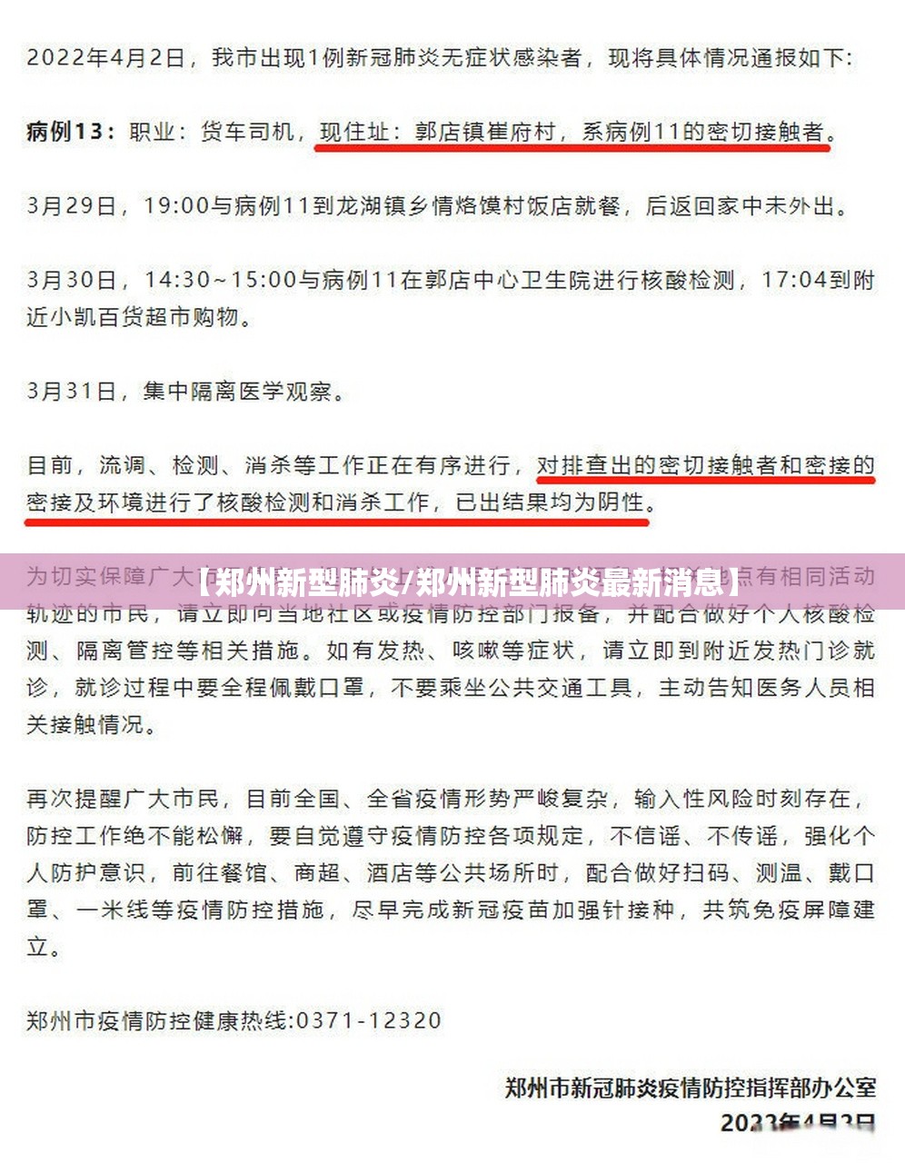 【郑州新型肺炎/郑州新型肺炎最新消息】