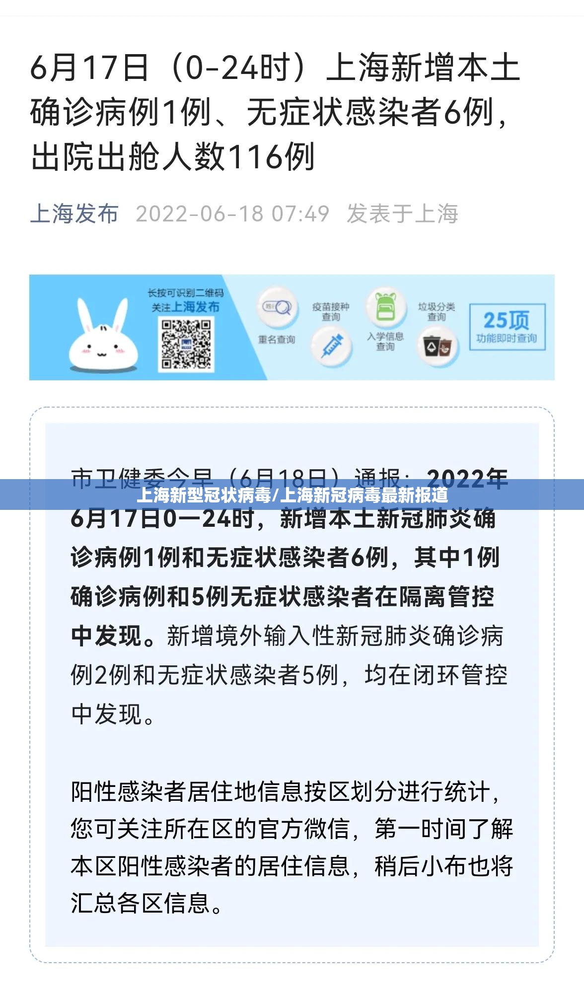 上海新型冠状病毒/上海新冠病毒最新报道 上海新型冠状病毒/上海新冠病毒最新报道