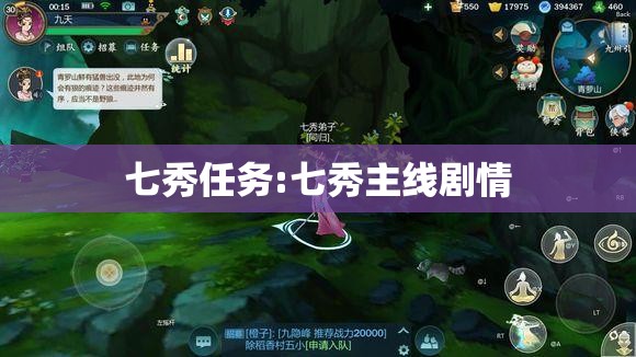 七秀任务:七秀主线剧情