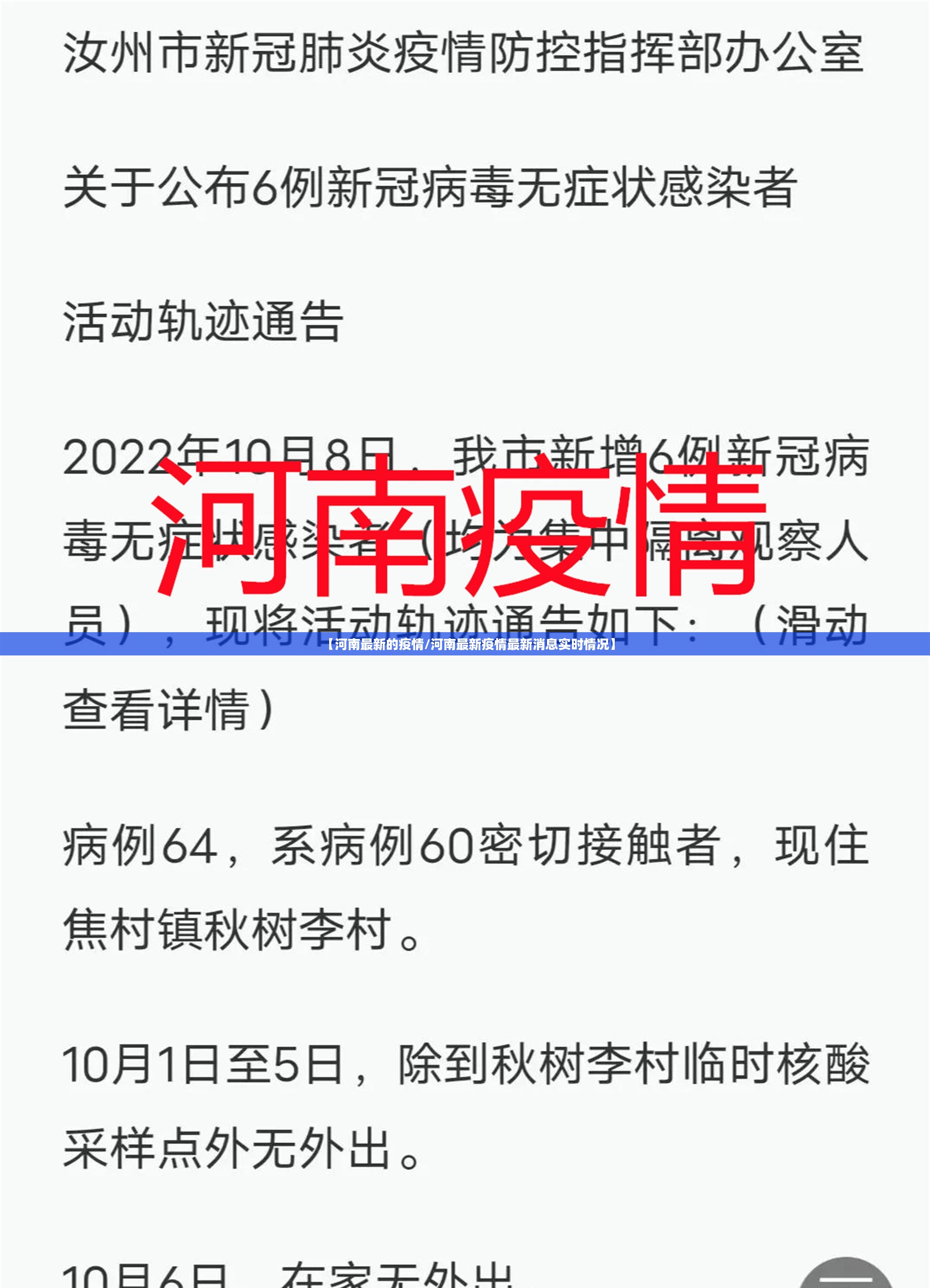 【河南最新的疫情/河南最新疫情最新消息实时情况】