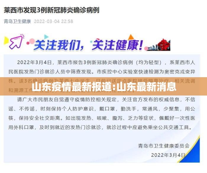 山东疫情最新报道:山东最新消息