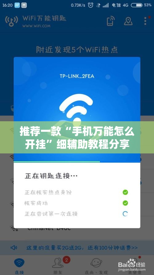 推荐一款“手机万能怎么开挂	”细辅助教程分享