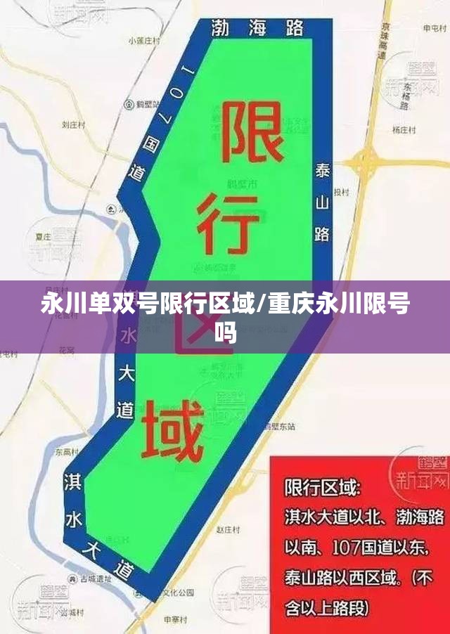 永川单双号限行区域/重庆永川限号吗