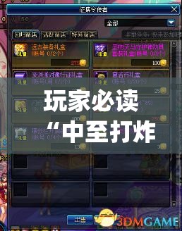 玩家必读“中至打炸有没有挂”开挂(透视)辅助神器