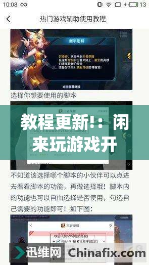 教程更新!：闲来玩游戏开挂”开挂(透视)辅助教程