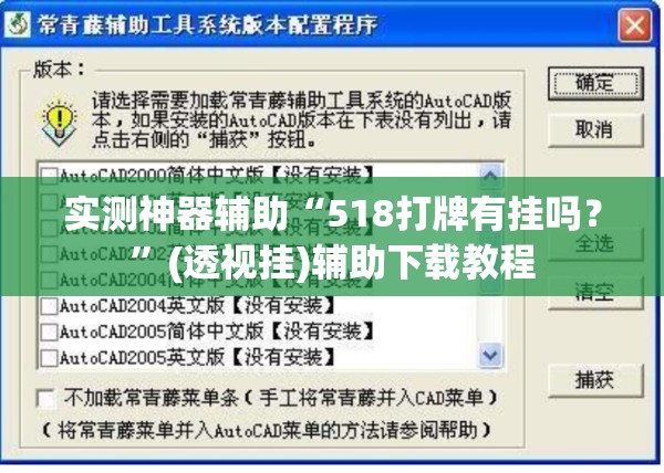 实测神器辅助“518打牌有挂吗？”(透视挂)辅助下载教程