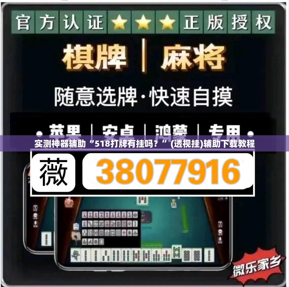 实测神器辅助“518打牌有挂吗？”(透视挂)辅助下载教程
