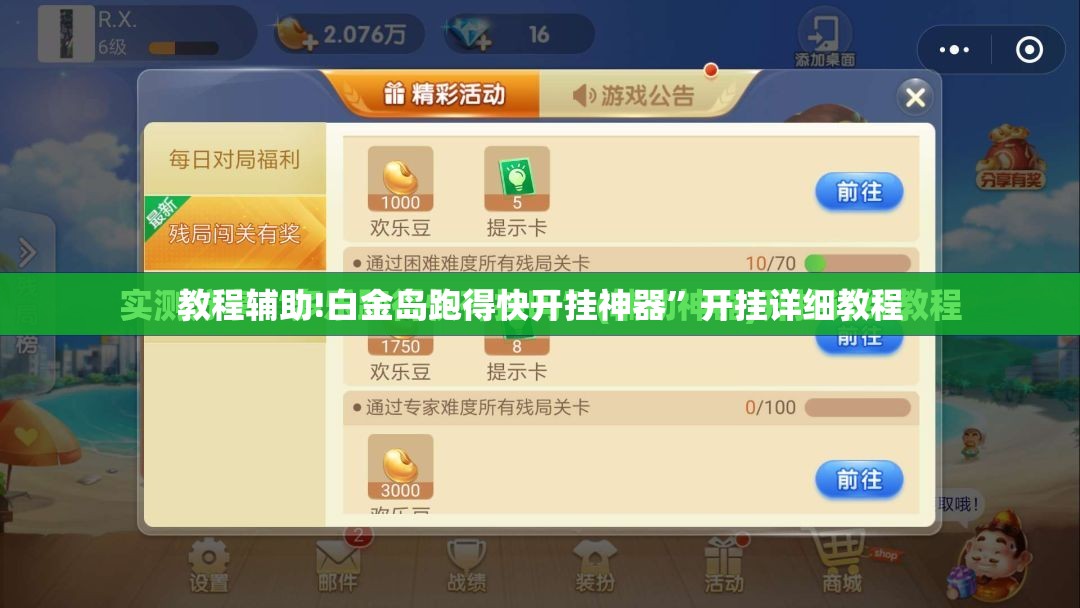 教程辅助!白金岛跑得快开挂神器	”开挂详细教程