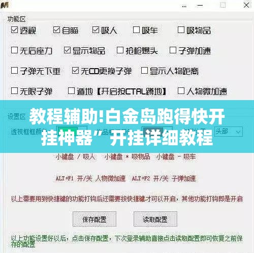 教程辅助!白金岛跑得快开挂神器”开挂详细教程
