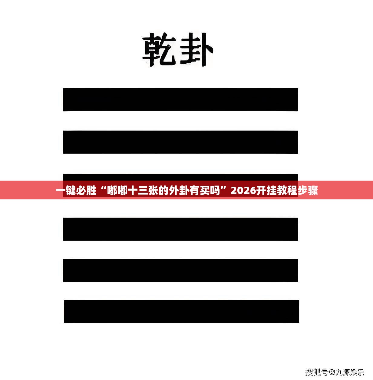 一键必胜“嘟嘟十三张的外卦有买吗”2026开挂教程步骤