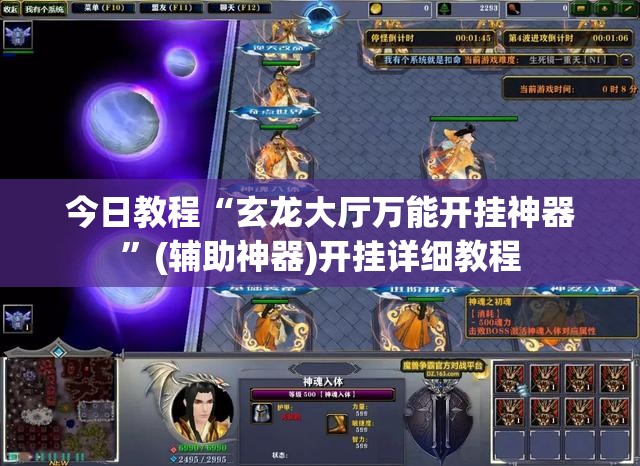 今日教程“玄龙大厅万能开挂神器”(辅助神器)开挂详细教程