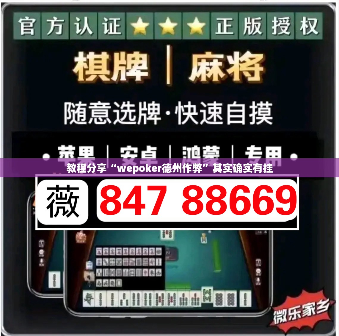 教程分享“wepoker德州作弊”其实确实有挂
