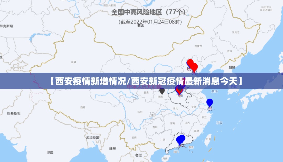 【西安疫情新增情况/西安新冠疫情最新消息今天】