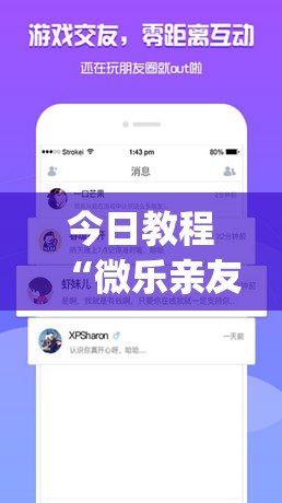 今日教程“微乐亲友房怎么开挂”(透视挂)辅助下载教程