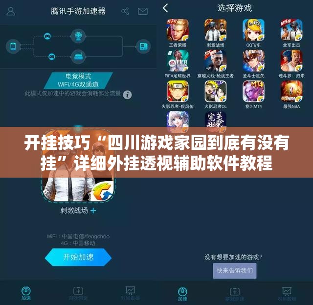 开挂技巧“四川游戏家园到底有没有挂”详细外挂透视辅助软件教程
