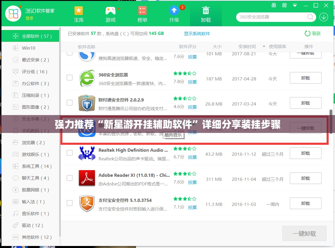 强力推荐“新星游开挂辅助软件”详细分享装挂步骤