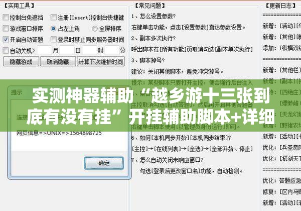 实测神器辅助“越乡游十三张到底有没有挂”开挂辅助脚本+详细开挂安装教程