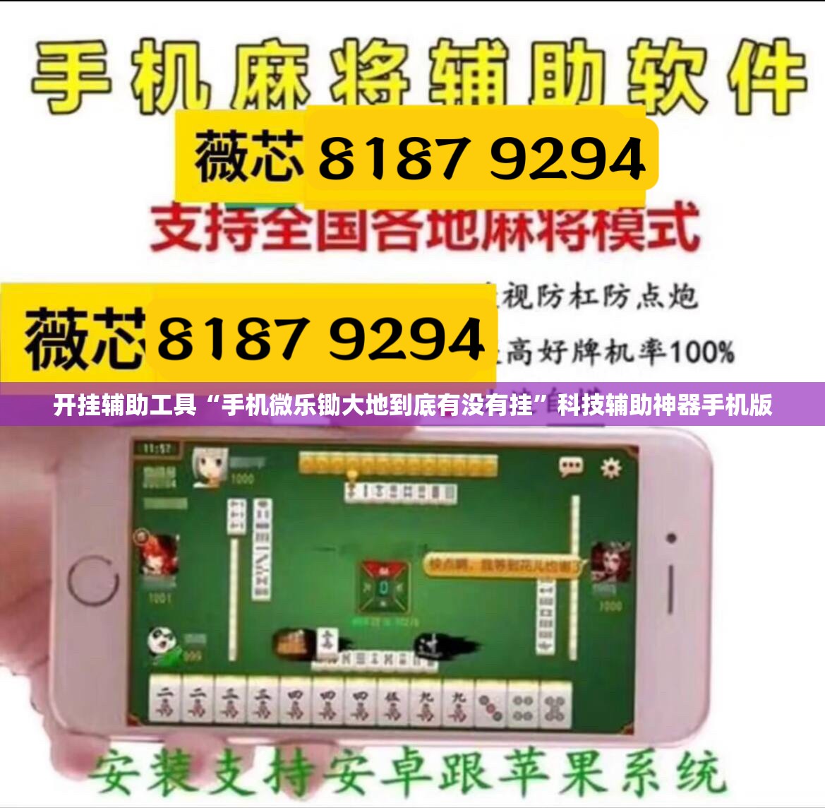 开挂辅助工具“手机微乐锄大地到底有没有挂	”科技辅助神器手机版