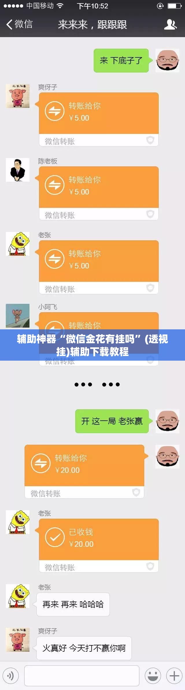 辅助神器“微信金花有挂吗”(透视挂)辅助下载教程