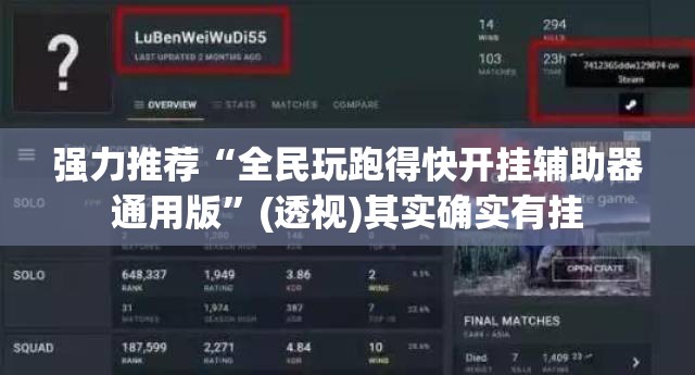 强力推荐“全民玩跑得快开挂辅助器通用版”(透视)其实确实有挂