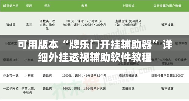 可用版本“牌乐门开挂辅助器	”详细外挂透视辅助软件教程