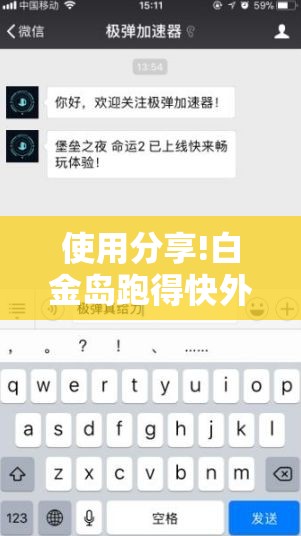 使用分享!白金岛跑得快外卦辅助软件下载”原来可以开挂