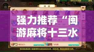 强力推荐“闽游麻将十三水怎么提升自己的胜率”原来可以开挂