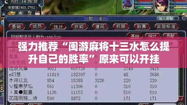 强力推荐“闽游麻将十三水怎么提升自己的胜率	”原来可以开挂