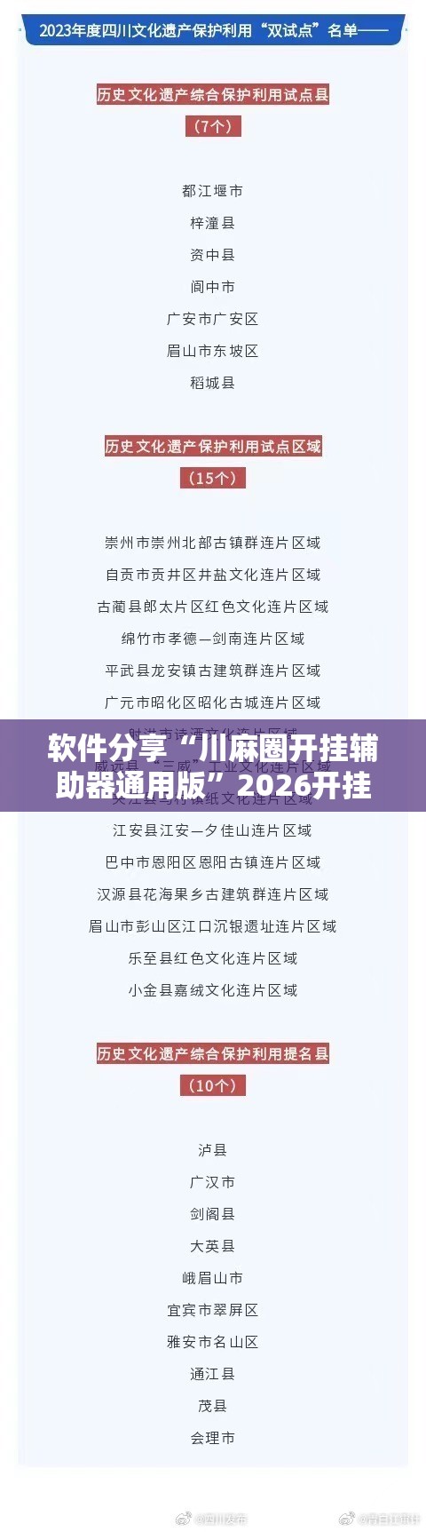 软件分享“川麻圈开挂辅助器通用版”2026开挂教程步骤