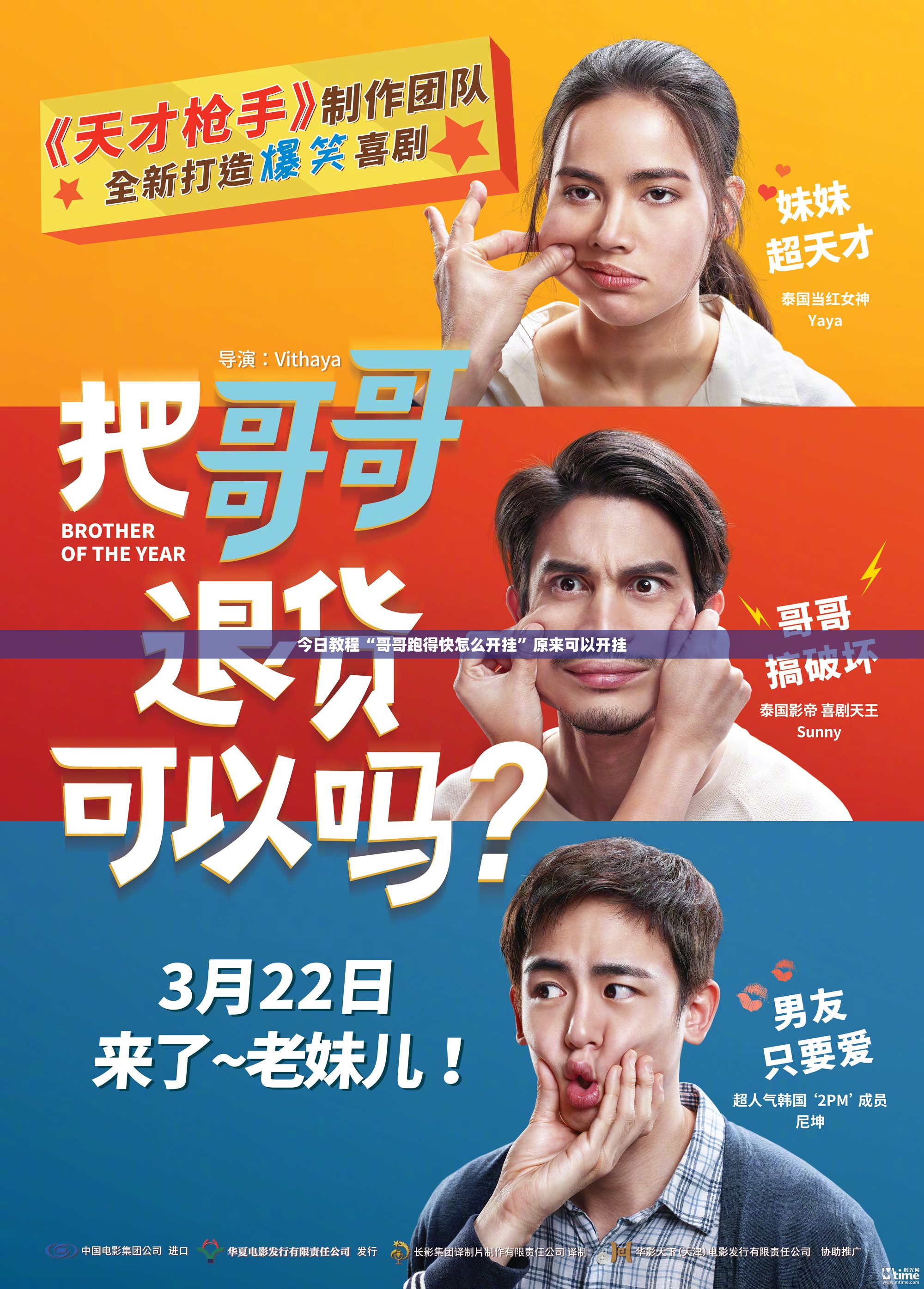 今日教程“哥哥跑得快怎么开挂	”原来可以开挂