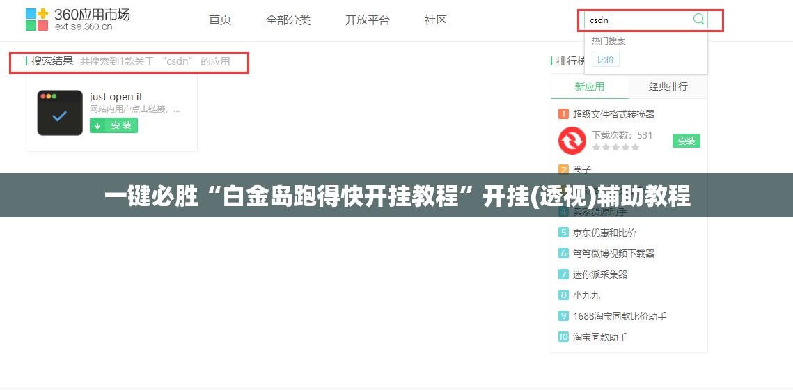 一键必胜“白金岛跑得快开挂教程”开挂(透视)辅助教程