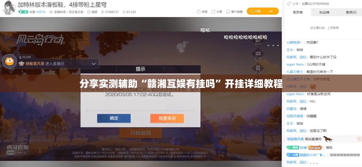 分享实测辅助“赣湘互娱有挂吗”开挂详细教程