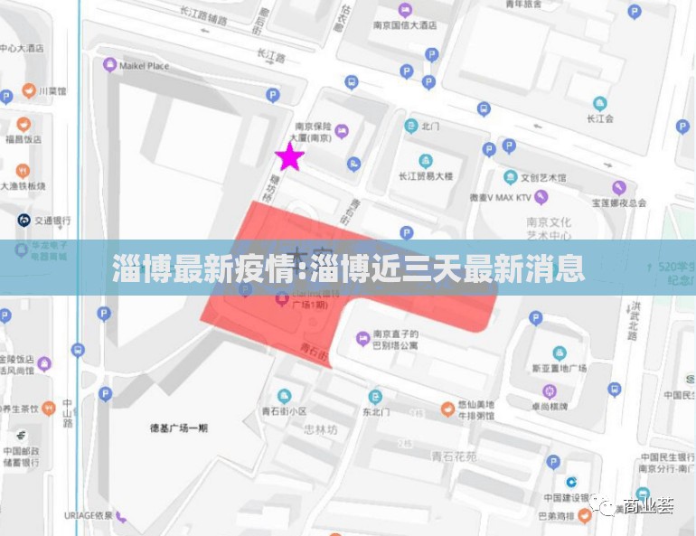 淄博最新疫情:淄博近三天最新消息
