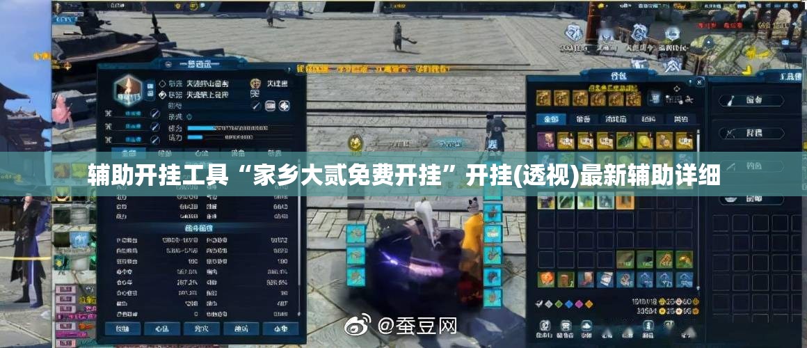 辅助开挂工具“家乡大贰免费开挂	”开挂(透视)最新辅助详细