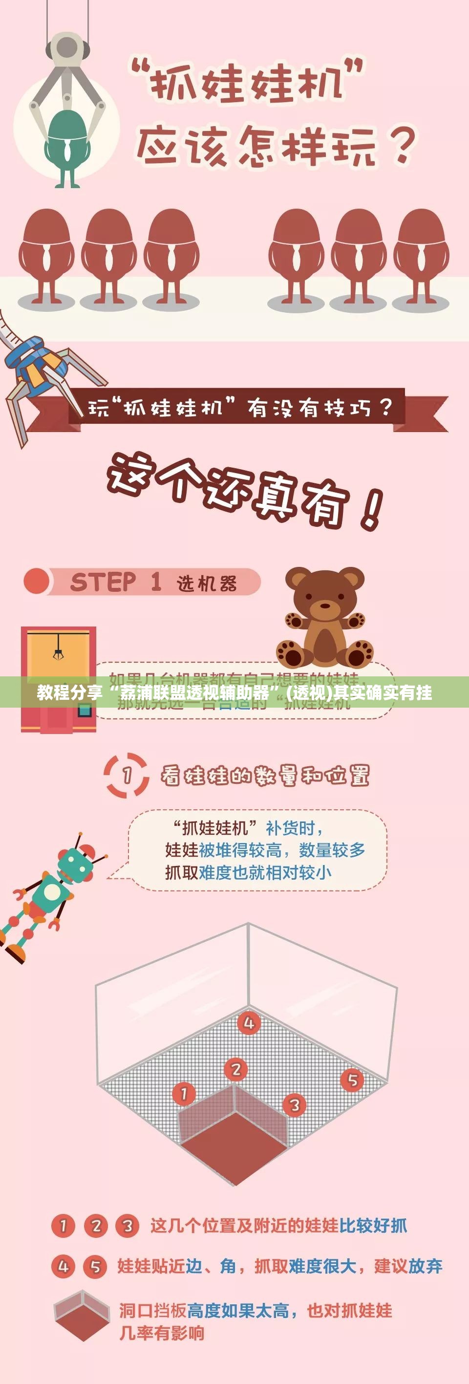 教程分享“荔浦联盟透视辅助器”(透视)其实确实有挂