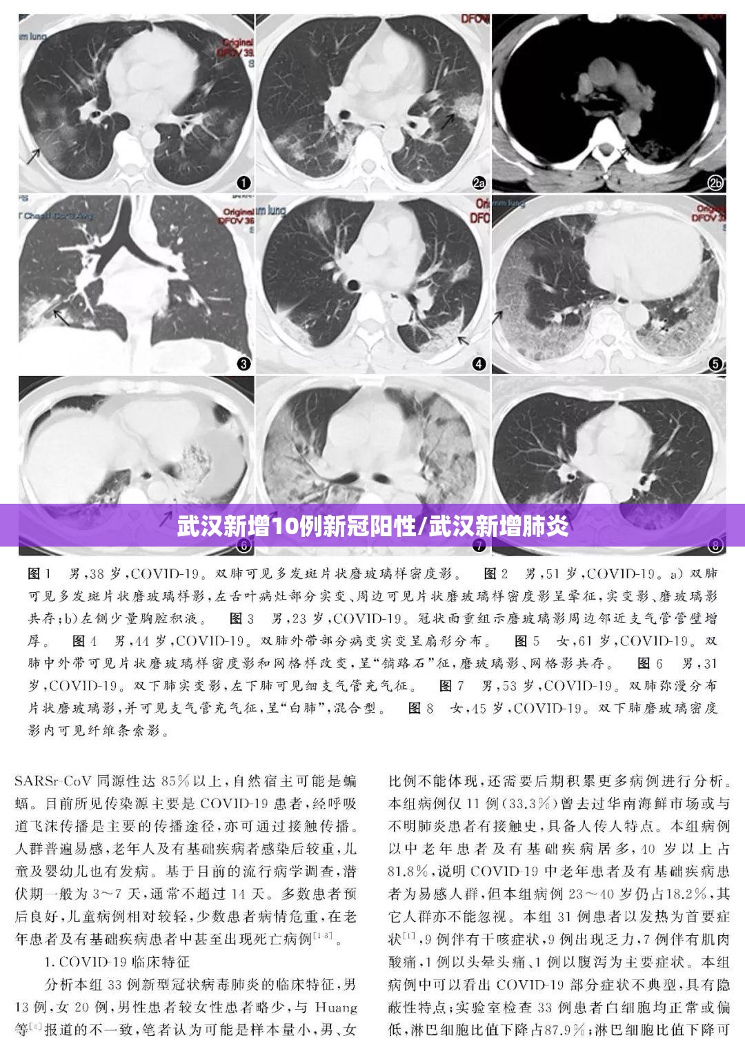 武汉新增10例新冠阳性/武汉新增肺炎