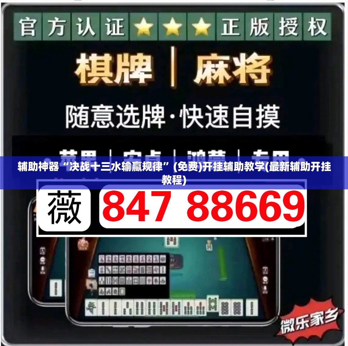 辅助神器“决战十三水输赢规律”(免费)开挂辅助教学(最新辅助开挂教程)