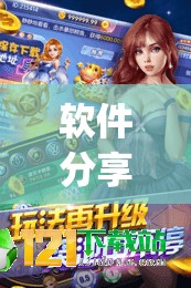 软件分享“山水云南麻将万能开挂神器(透视)”开挂辅助脚本+详细开挂安装教程