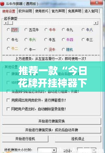 推荐一款“今日花牌开挂神器下载免费”详细外挂透视辅助软件教程