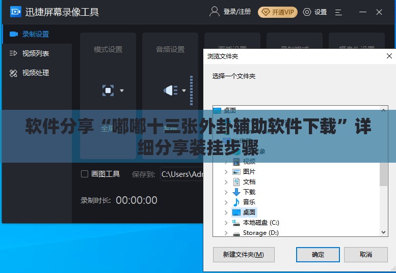 软件分享“嘟嘟十三张外卦辅助软件下载”详细分享装挂步骤