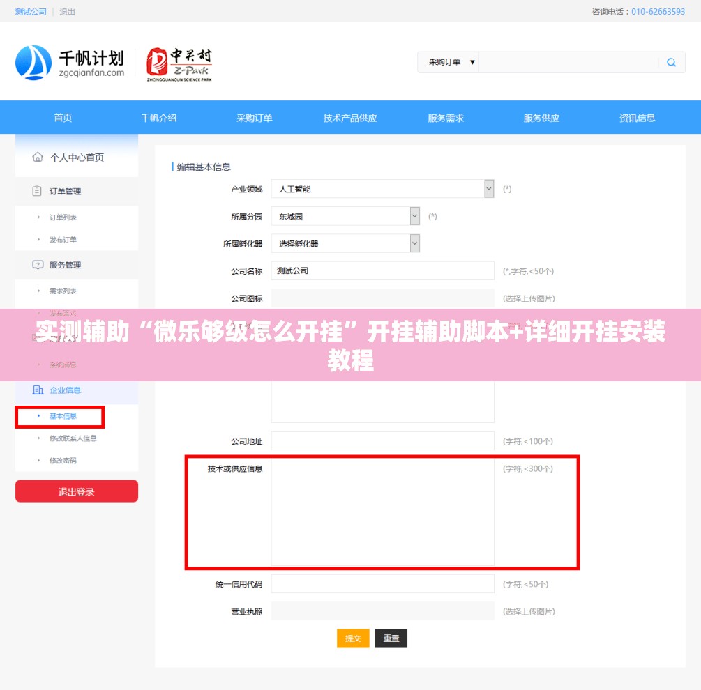 实测辅助“微乐够级怎么开挂”开挂辅助脚本+详细开挂安装教程