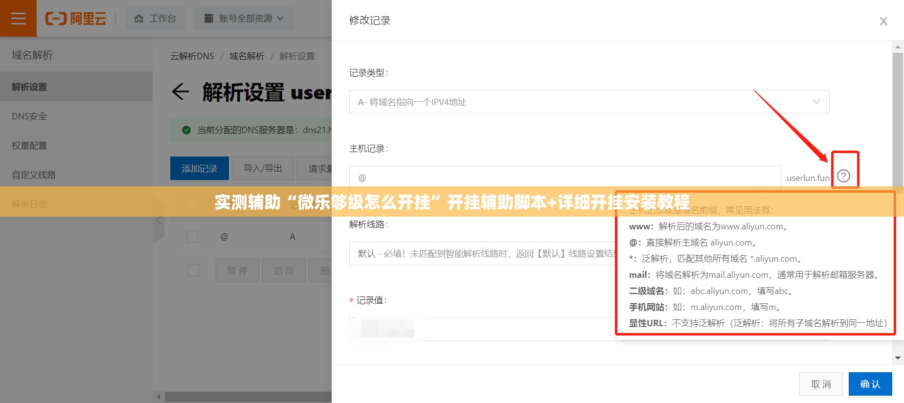 实测辅助“微乐够级怎么开挂	”开挂辅助脚本+详细开挂安装教程
